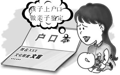 没有结婚证上户口需要桂林亲子鉴定吗？